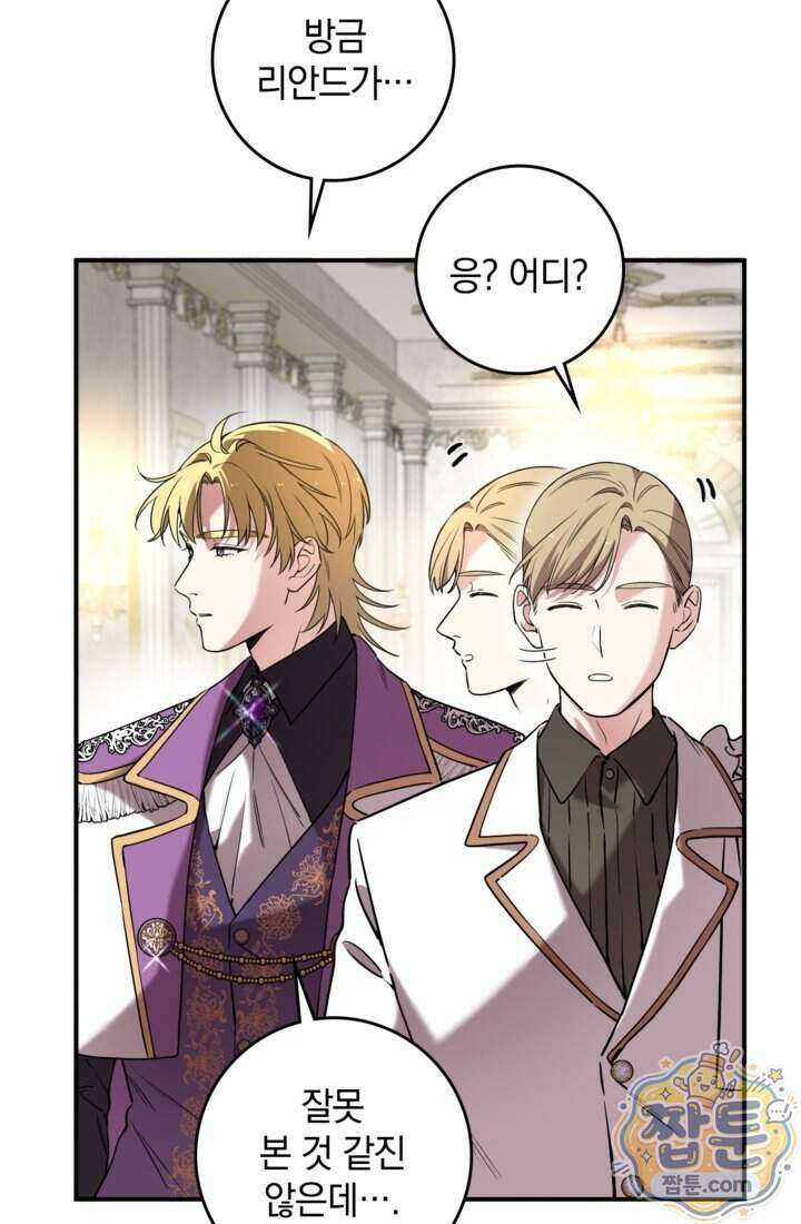 버려진 왕녀, 대공의 총애를 독차지하다 14화 5
