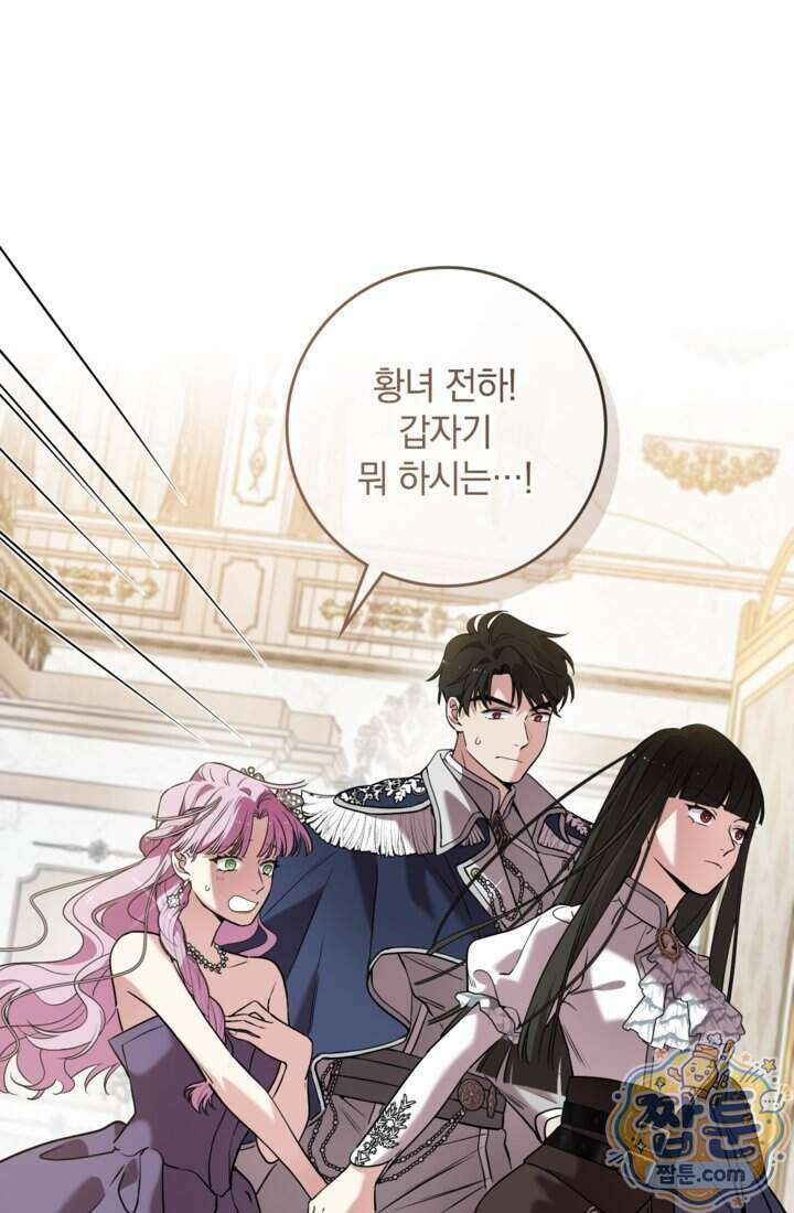 버려진 왕녀, 대공의 총애를 독차지하다 14화 8