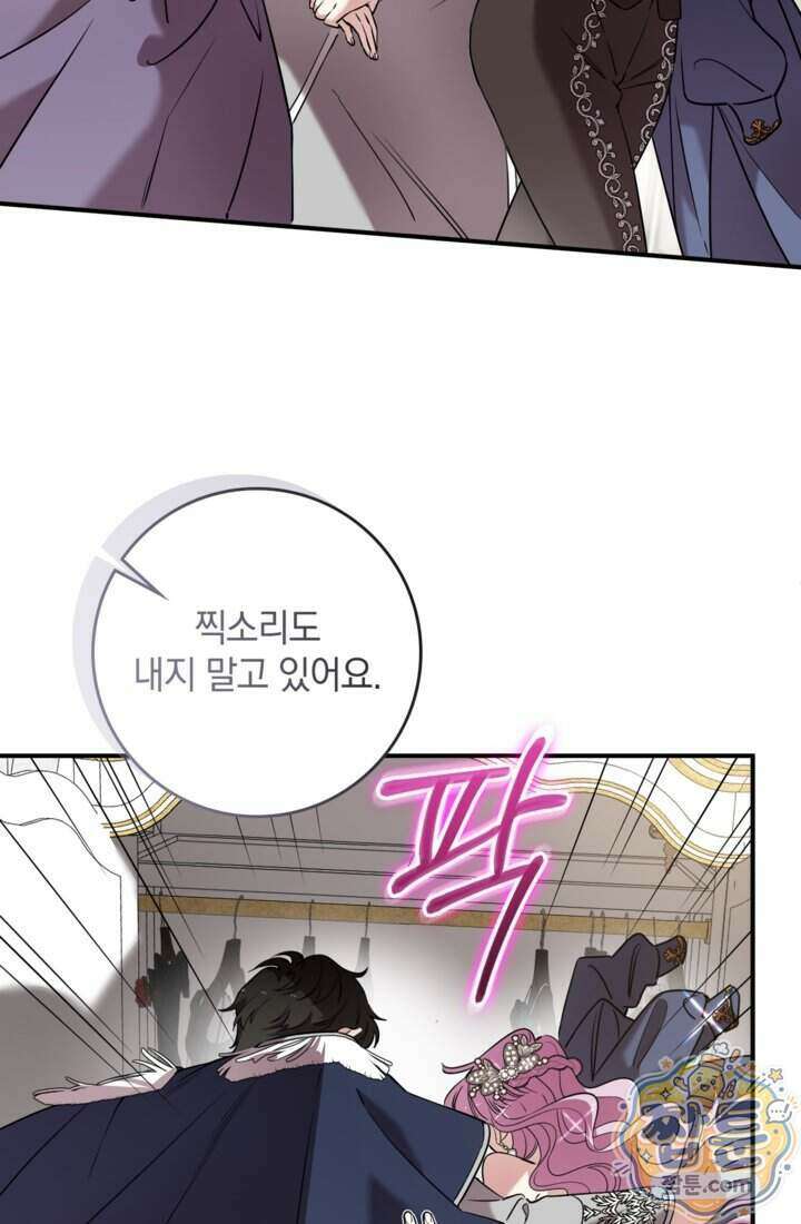 버려진 왕녀, 대공의 총애를 독차지하다 14화 9
