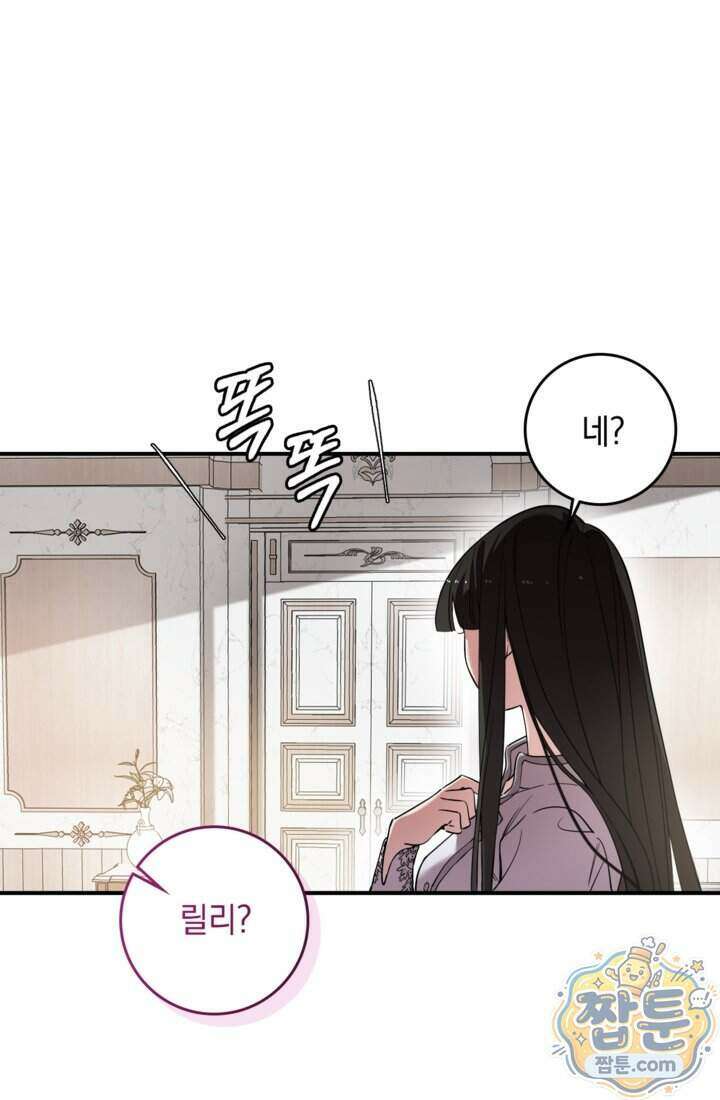 버려진 왕녀, 대공의 총애를 독차지하다 14화 12