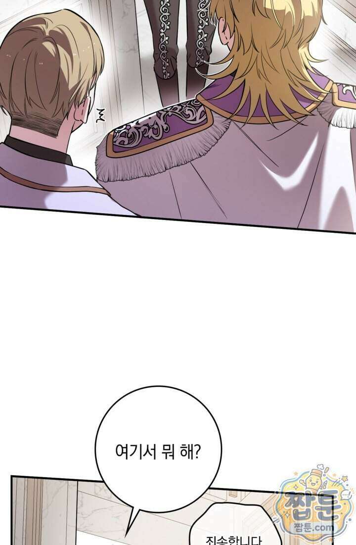 버려진 왕녀, 대공의 총애를 독차지하다 14화 14