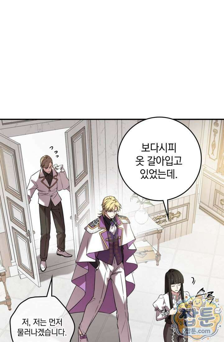 버려진 왕녀, 대공의 총애를 독차지하다 14화 16