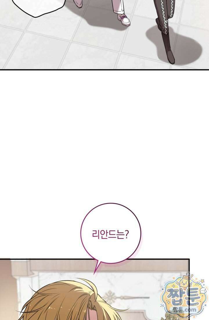 버려진 왕녀, 대공의 총애를 독차지하다 14화 17