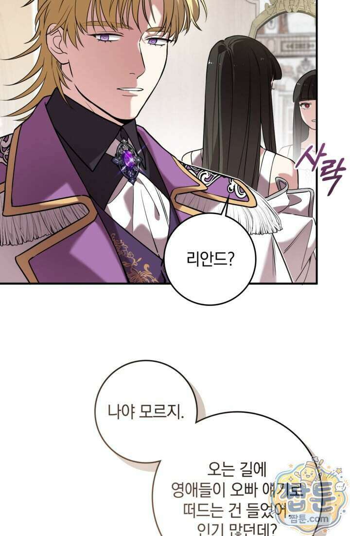 버려진 왕녀, 대공의 총애를 독차지하다 14화 18