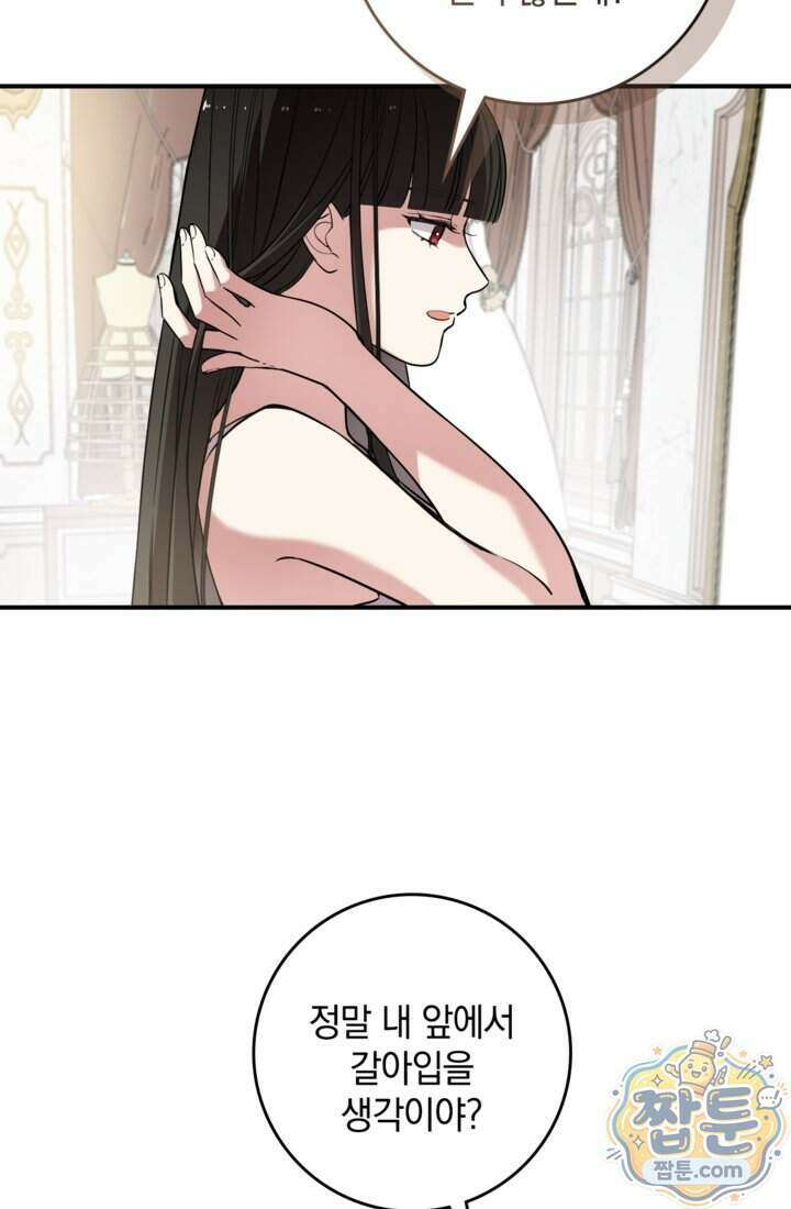 버려진 왕녀, 대공의 총애를 독차지하다 14화 19