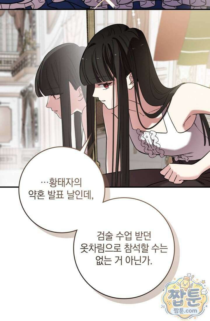 버려진 왕녀, 대공의 총애를 독차지하다 14화 23