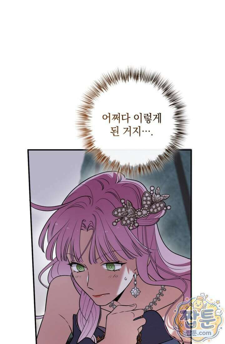 버려진 왕녀, 대공의 총애를 독차지하다 14화 24