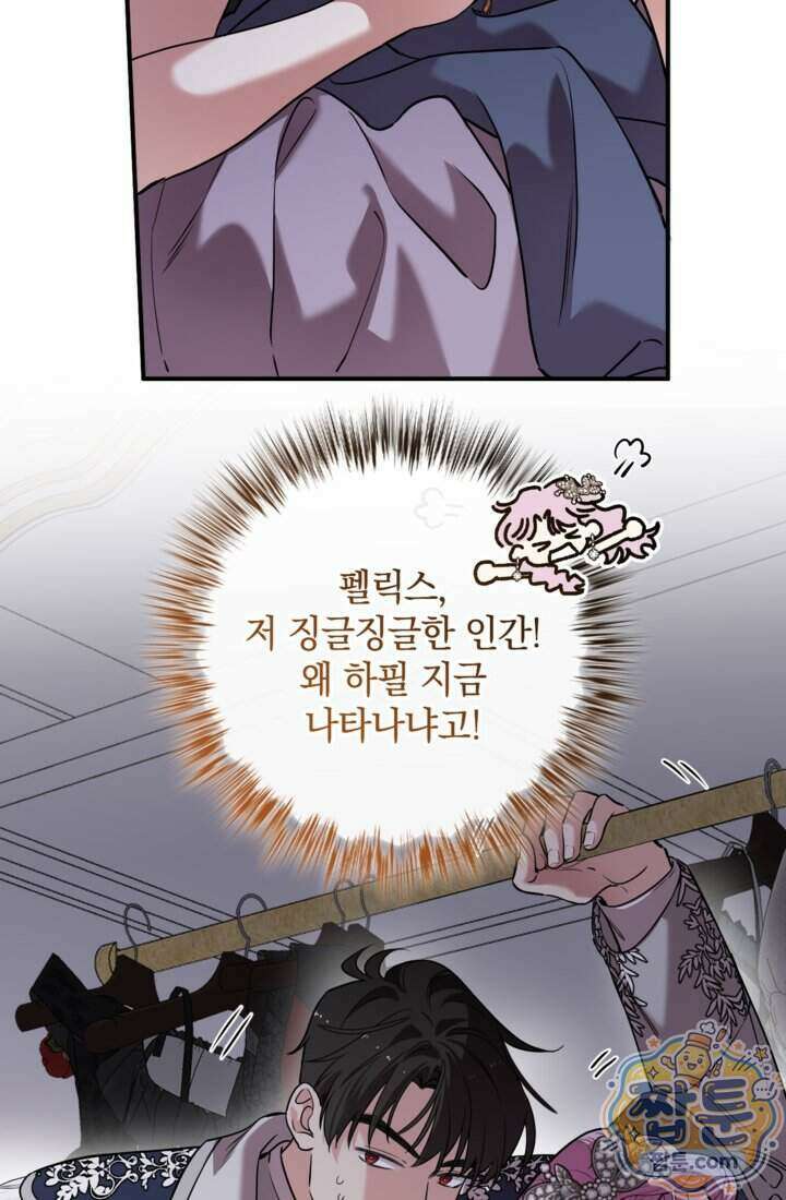 버려진 왕녀, 대공의 총애를 독차지하다 14화 25