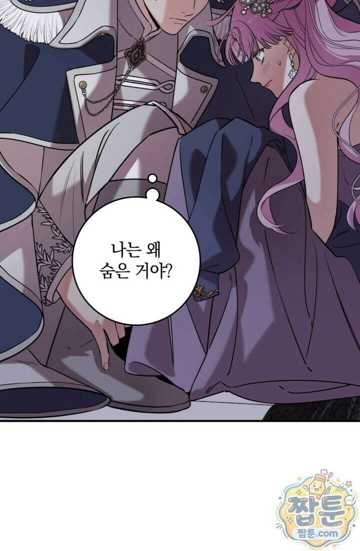 버려진 왕녀, 대공의 총애를 독차지하다 14화 26
