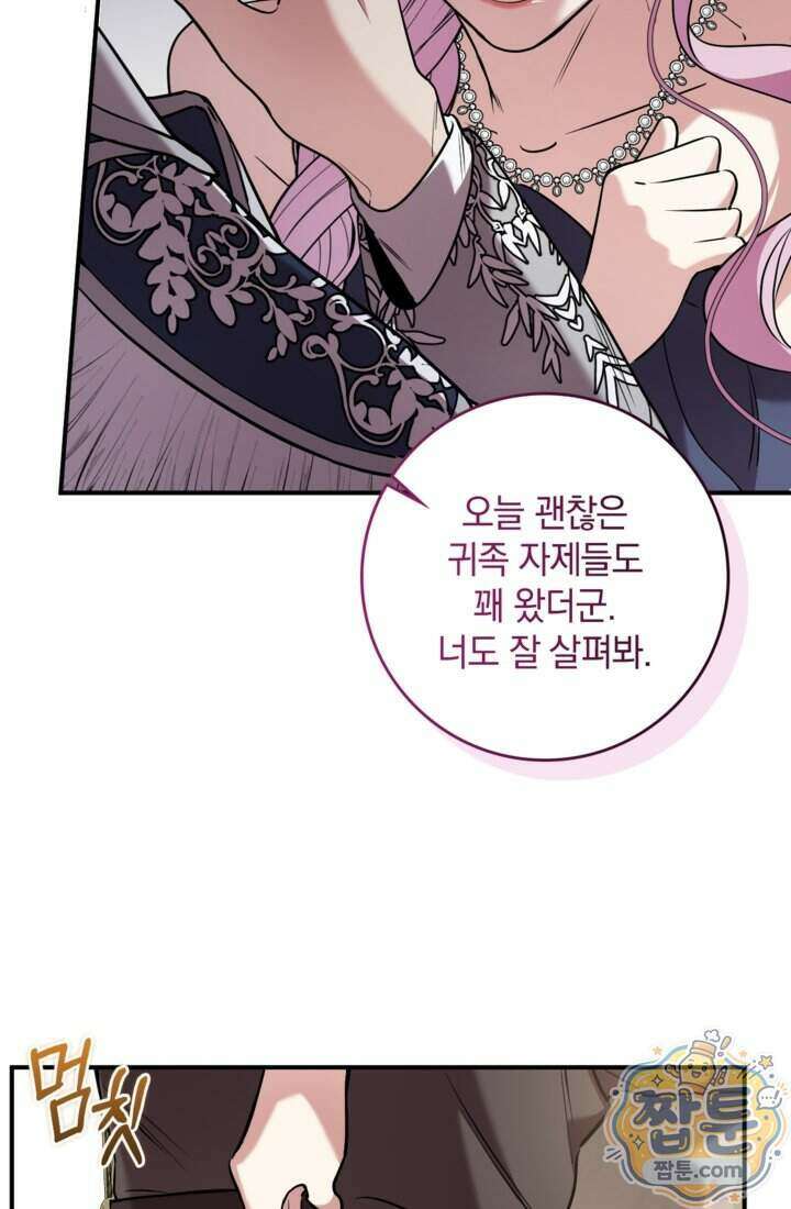 버려진 왕녀, 대공의 총애를 독차지하다 14화 31