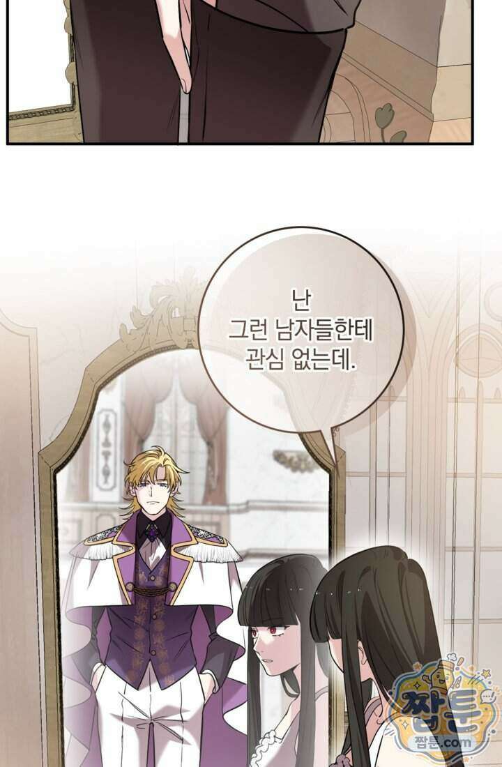 버려진 왕녀, 대공의 총애를 독차지하다 14화 32