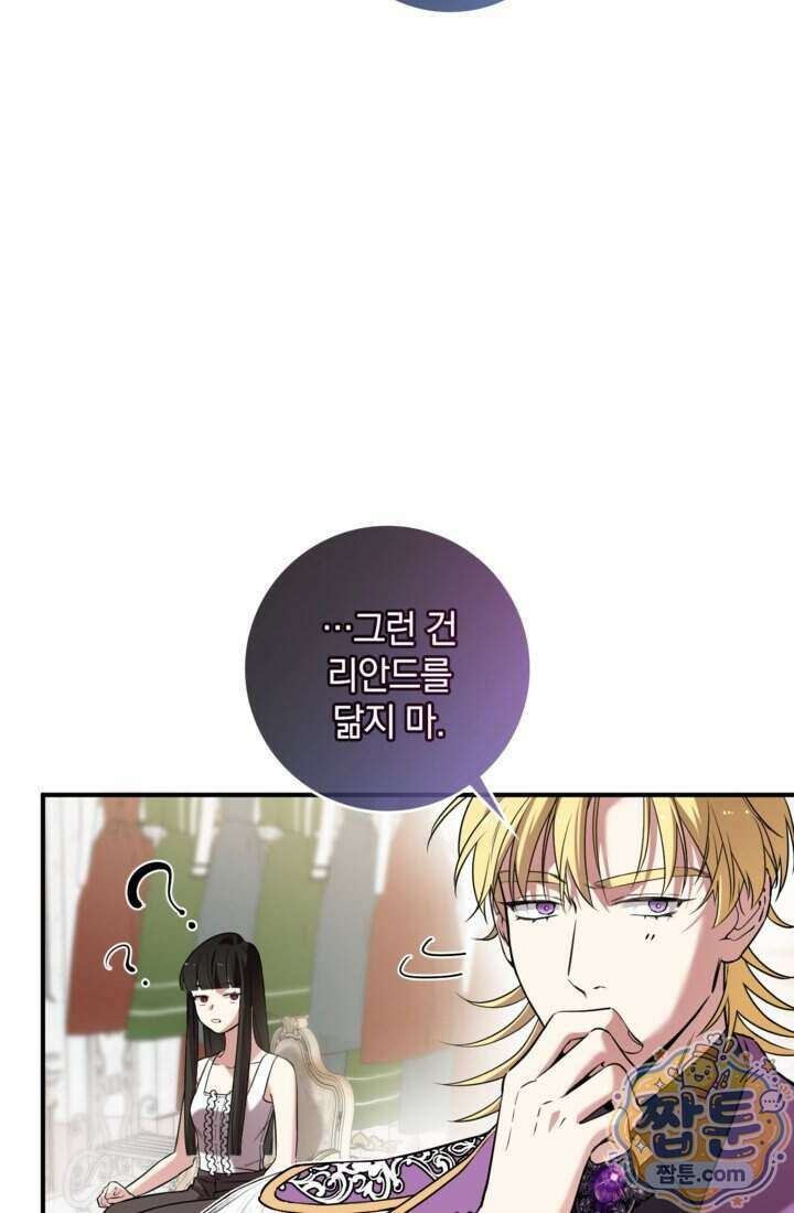 버려진 왕녀, 대공의 총애를 독차지하다 14화 35