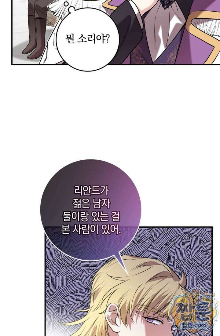 버려진 왕녀, 대공의 총애를 독차지하다 14화 36