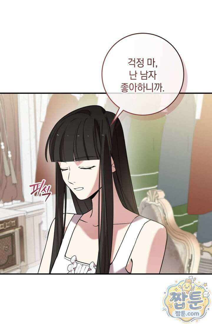 버려진 왕녀, 대공의 총애를 독차지하다 14화 39