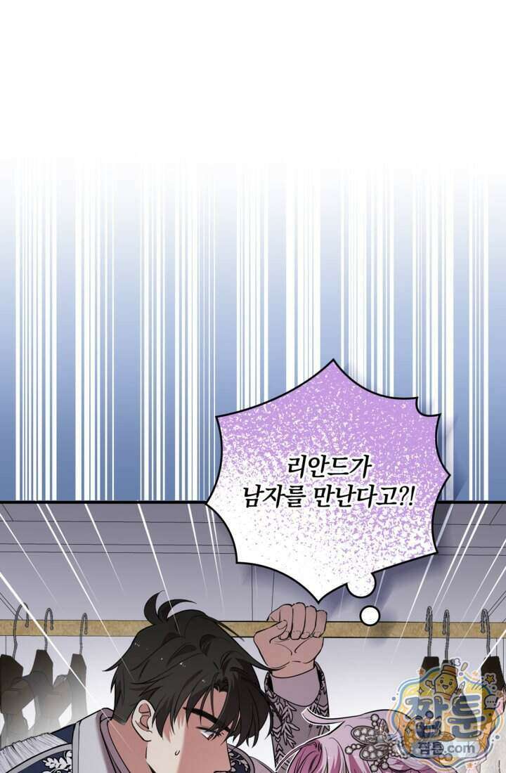 버려진 왕녀, 대공의 총애를 독차지하다 14화 40