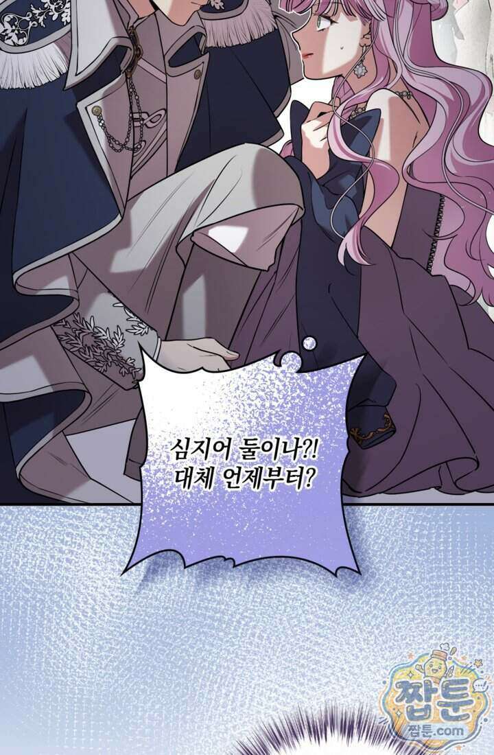 버려진 왕녀, 대공의 총애를 독차지하다 14화 41