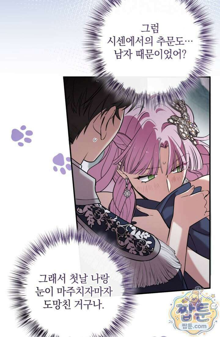 버려진 왕녀, 대공의 총애를 독차지하다 14화 42