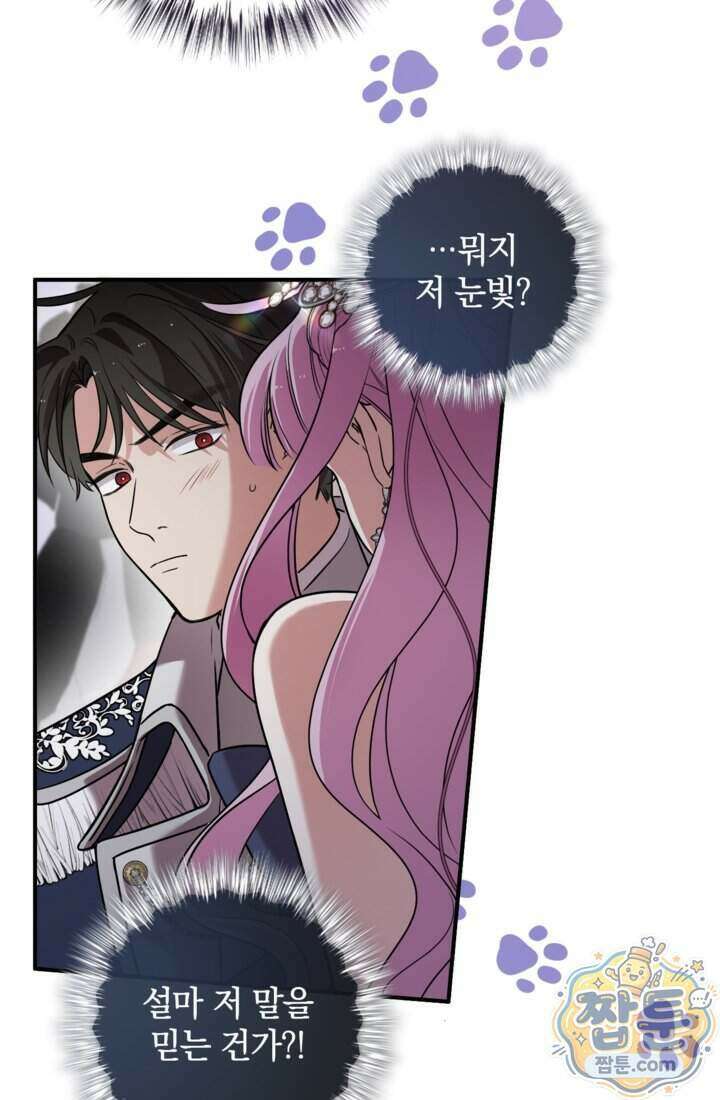 버려진 왕녀, 대공의 총애를 독차지하다 14화 43
