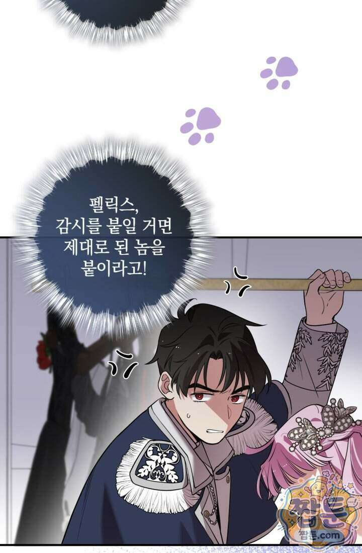 버려진 왕녀, 대공의 총애를 독차지하다 14화 44