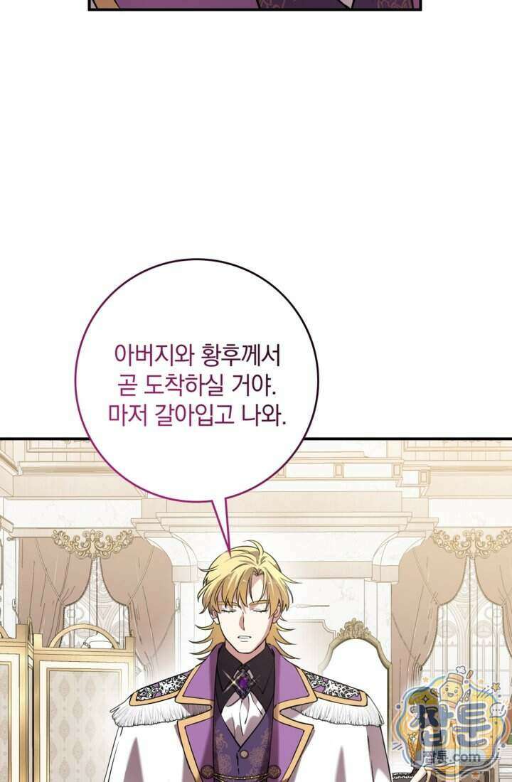 버려진 왕녀, 대공의 총애를 독차지하다 14화 46