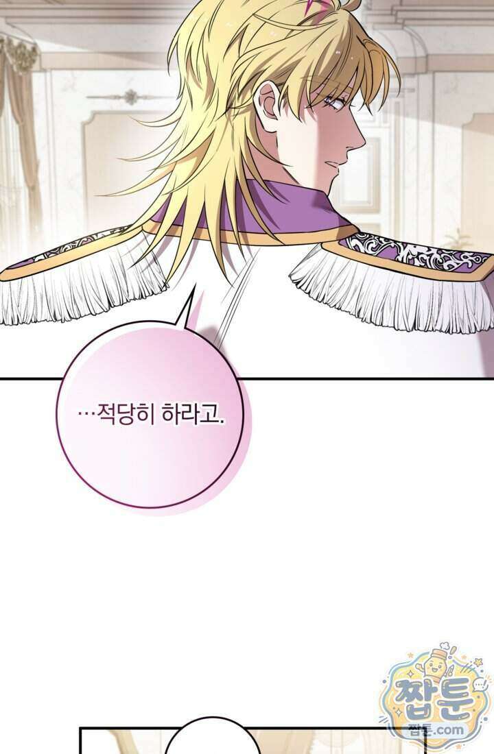 버려진 왕녀, 대공의 총애를 독차지하다 14화 48