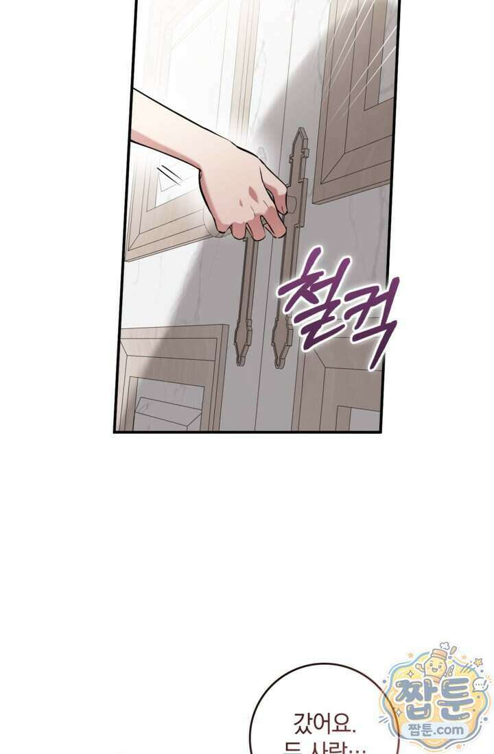 버려진 왕녀, 대공의 총애를 독차지하다 14화 51