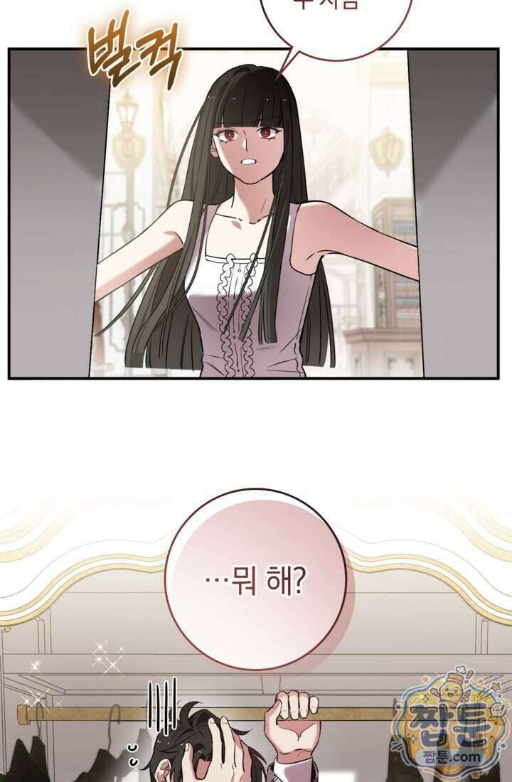 버려진 왕녀, 대공의 총애를 독차지하다 14화 52