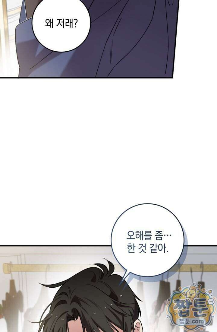 버려진 왕녀, 대공의 총애를 독차지하다 14화 55