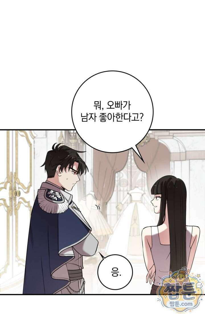 버려진 왕녀, 대공의 총애를 독차지하다 14화 57