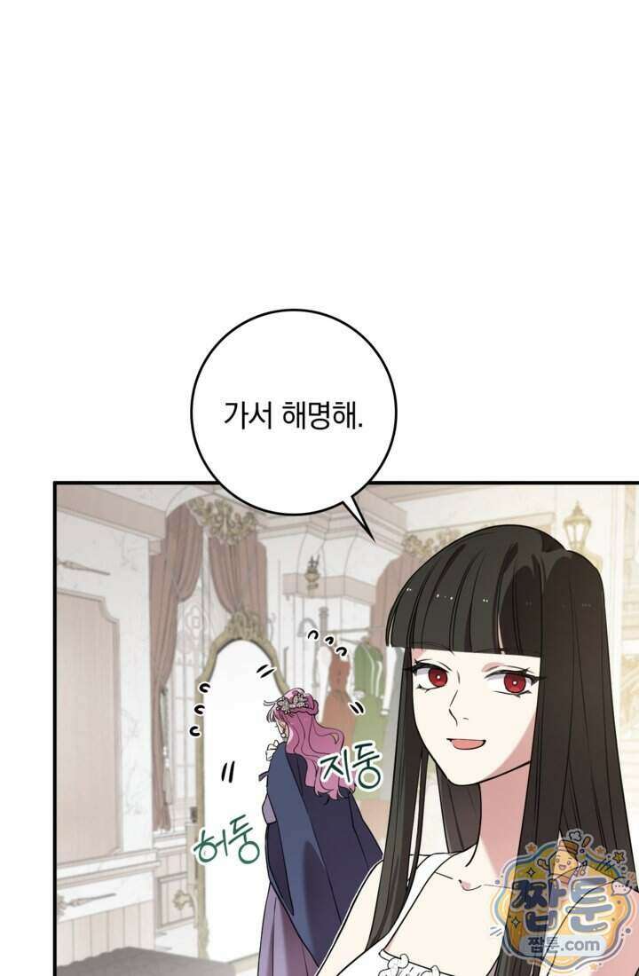 버려진 왕녀, 대공의 총애를 독차지하다 14화 58
