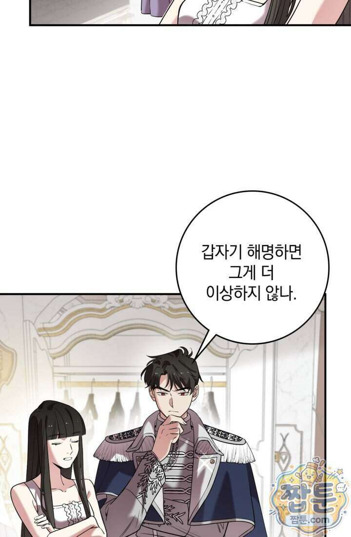 버려진 왕녀, 대공의 총애를 독차지하다 14화 59