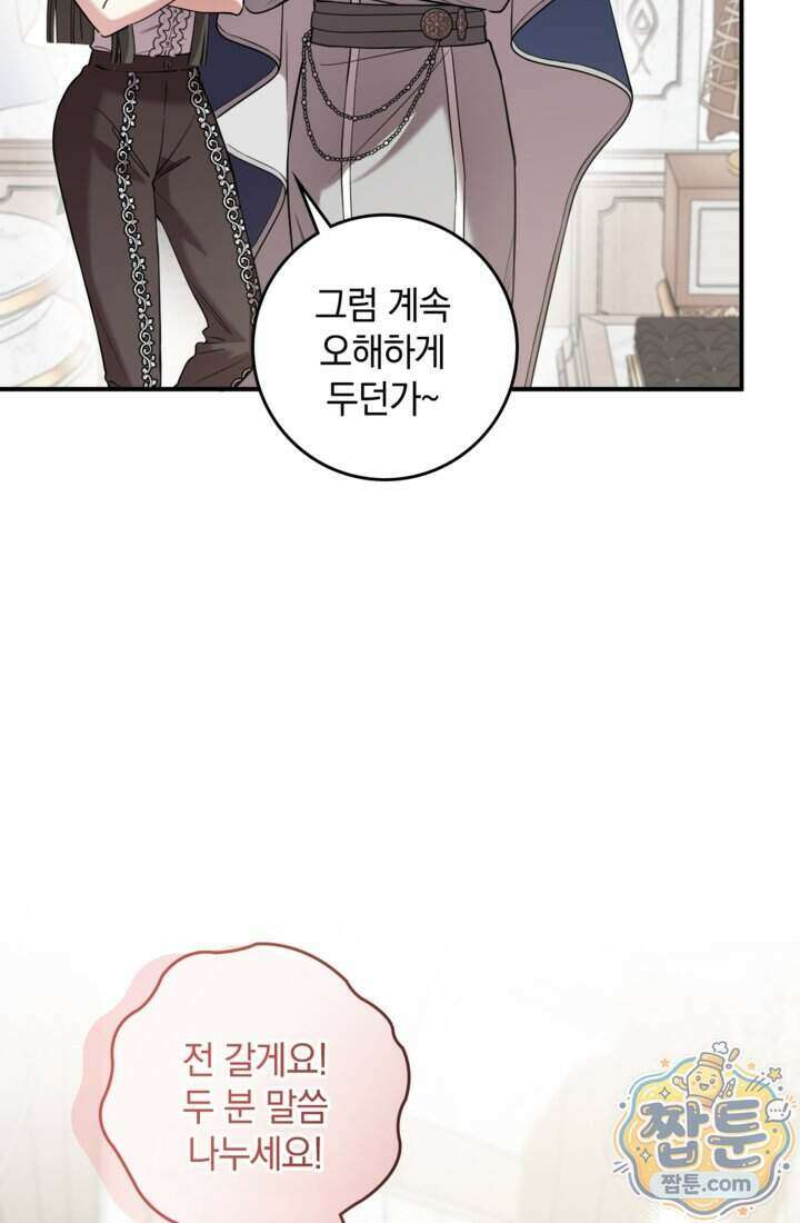 버려진 왕녀, 대공의 총애를 독차지하다 14화 60