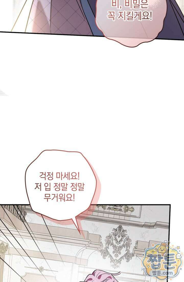 버려진 왕녀, 대공의 총애를 독차지하다 14화 62