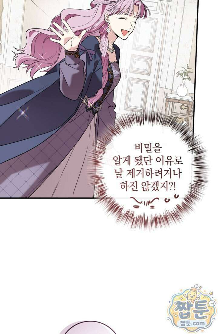 버려진 왕녀, 대공의 총애를 독차지하다 14화 63
