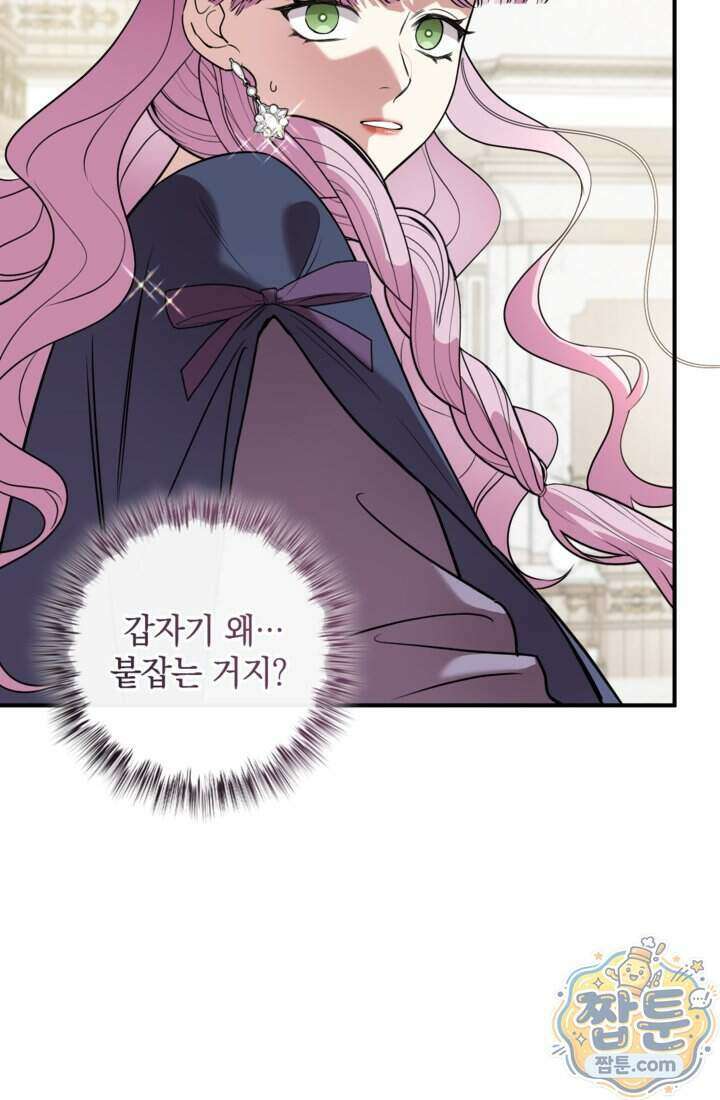 버려진 왕녀, 대공의 총애를 독차지하다 14화 67