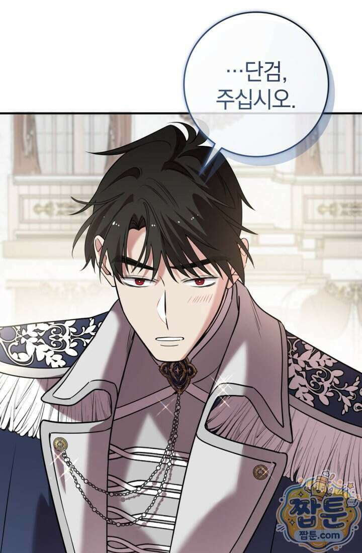 버려진 왕녀, 대공의 총애를 독차지하다 14화 68