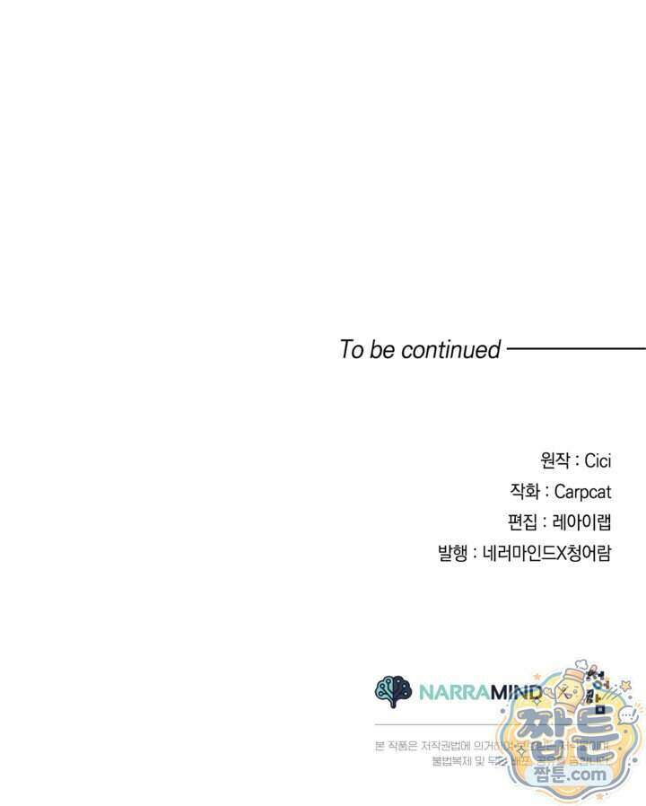 버려진 왕녀, 대공의 총애를 독차지하다 14화 70