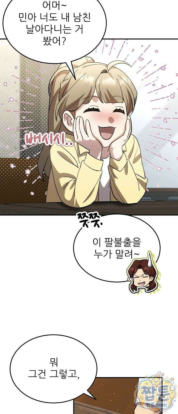천재 타자가 강속구를 숨김 128화 3
