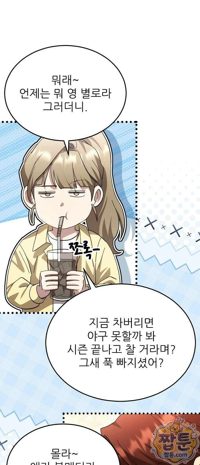 천재 타자가 강속구를 숨김 128화 5