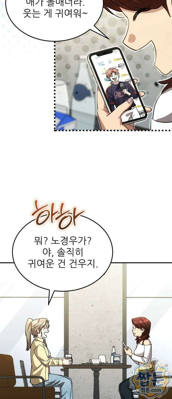 천재 타자가 강속구를 숨김 128화 6