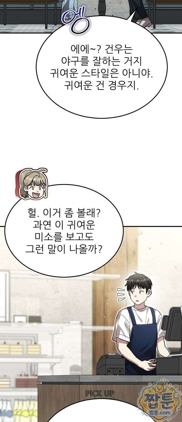 천재 타자가 강속구를 숨김 128화 7