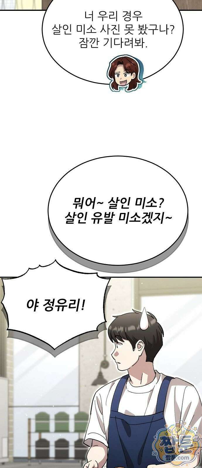 천재 타자가 강속구를 숨김 128화 8