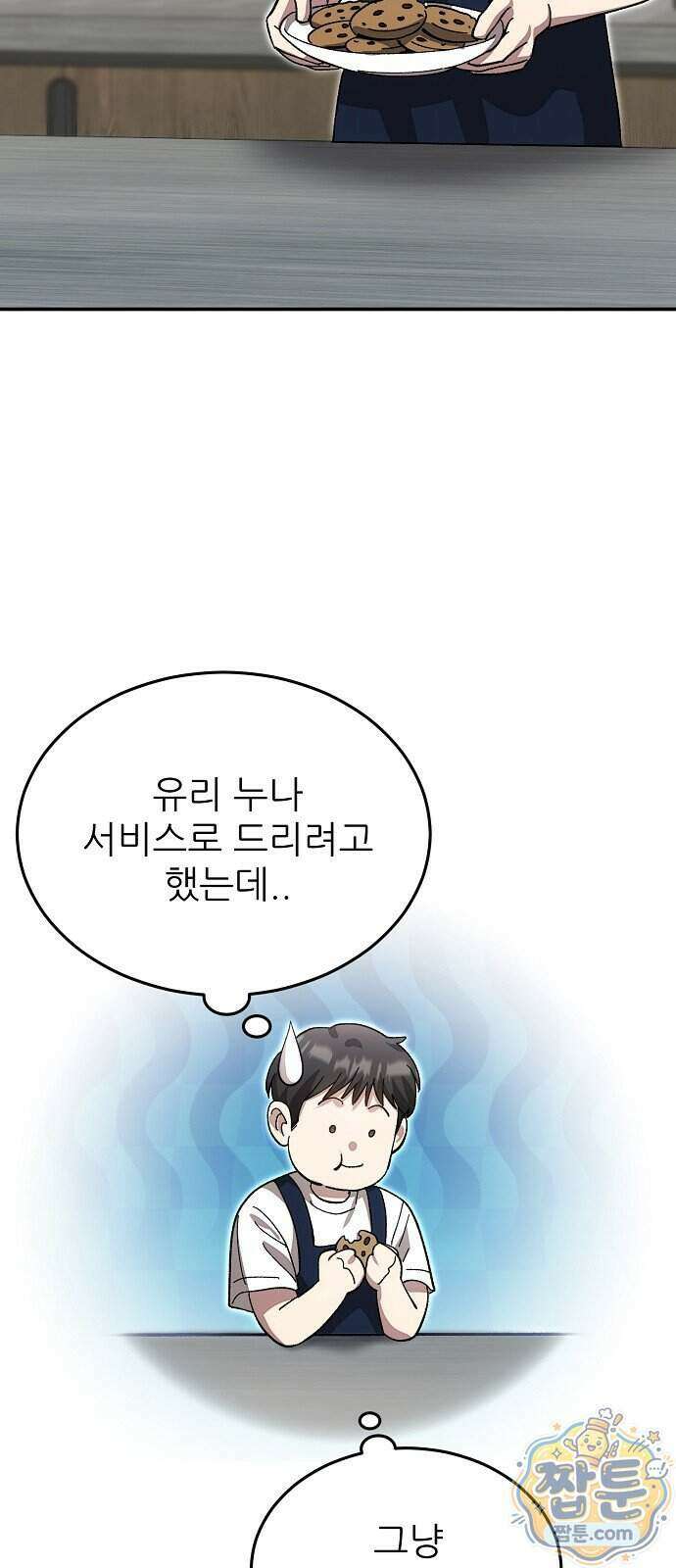 천재 타자가 강속구를 숨김 128화 9