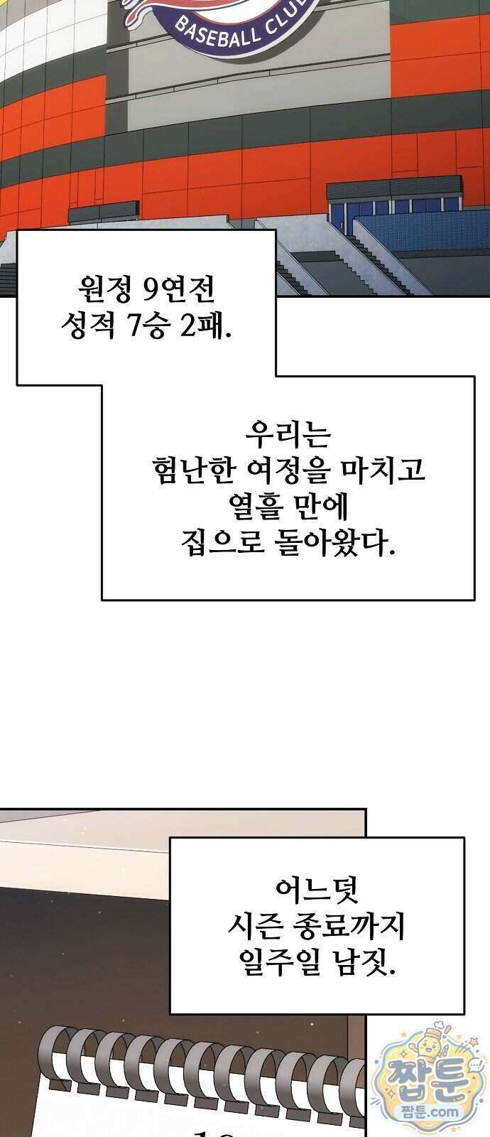 천재 타자가 강속구를 숨김 128화 12