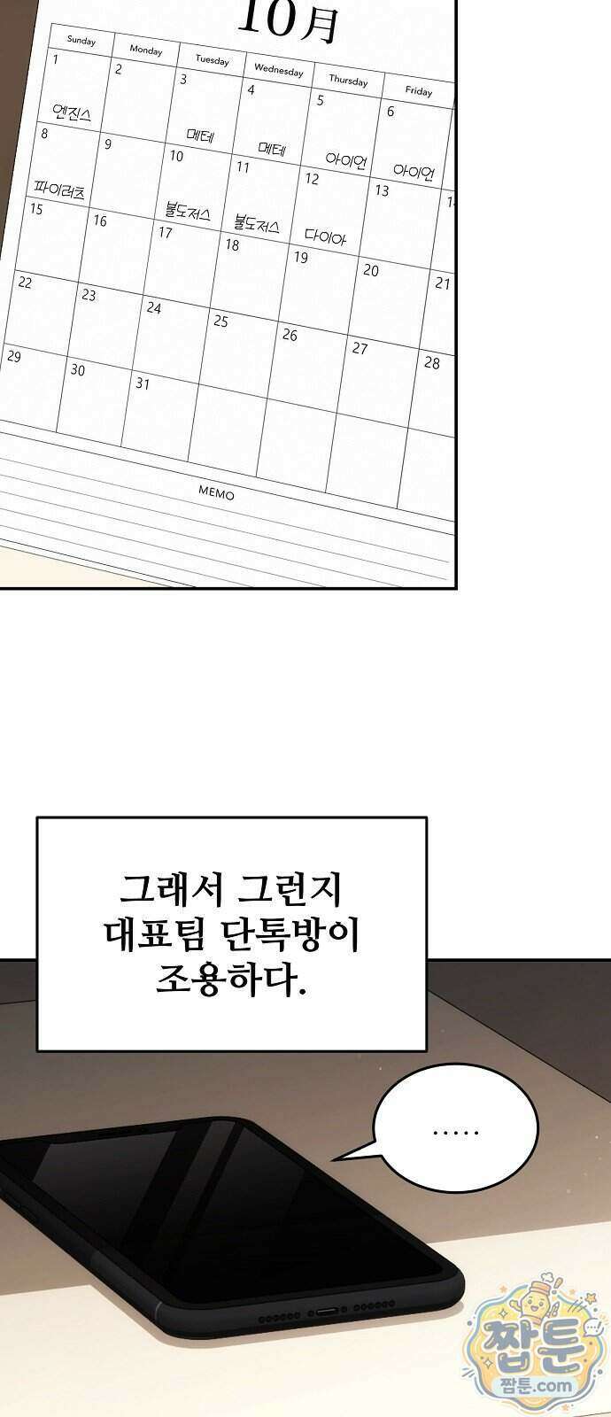 천재 타자가 강속구를 숨김 128화 13