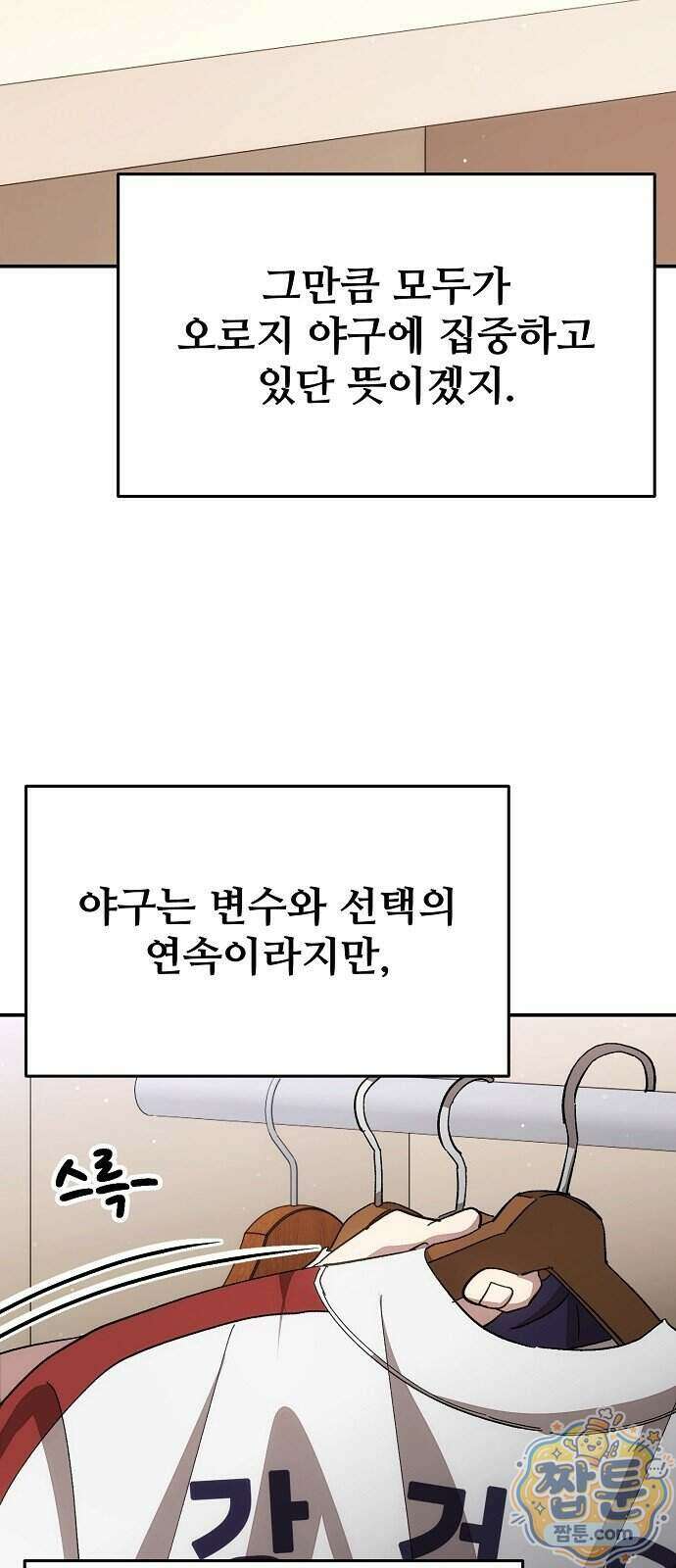 천재 타자가 강속구를 숨김 128화 14