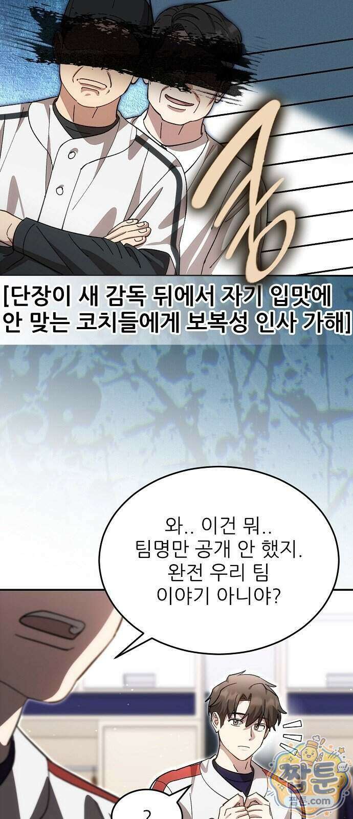 천재 타자가 강속구를 숨김 128화 16