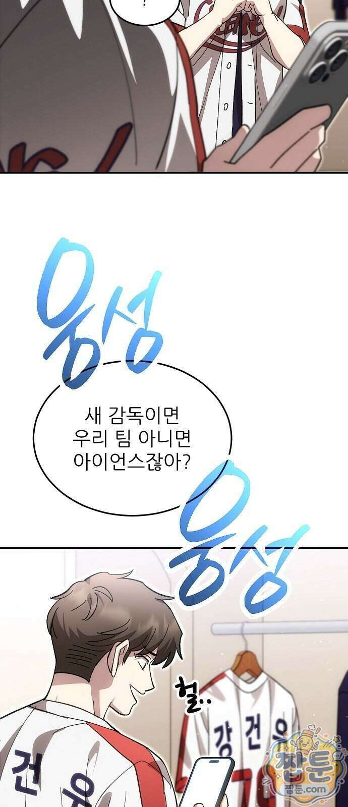 천재 타자가 강속구를 숨김 128화 17