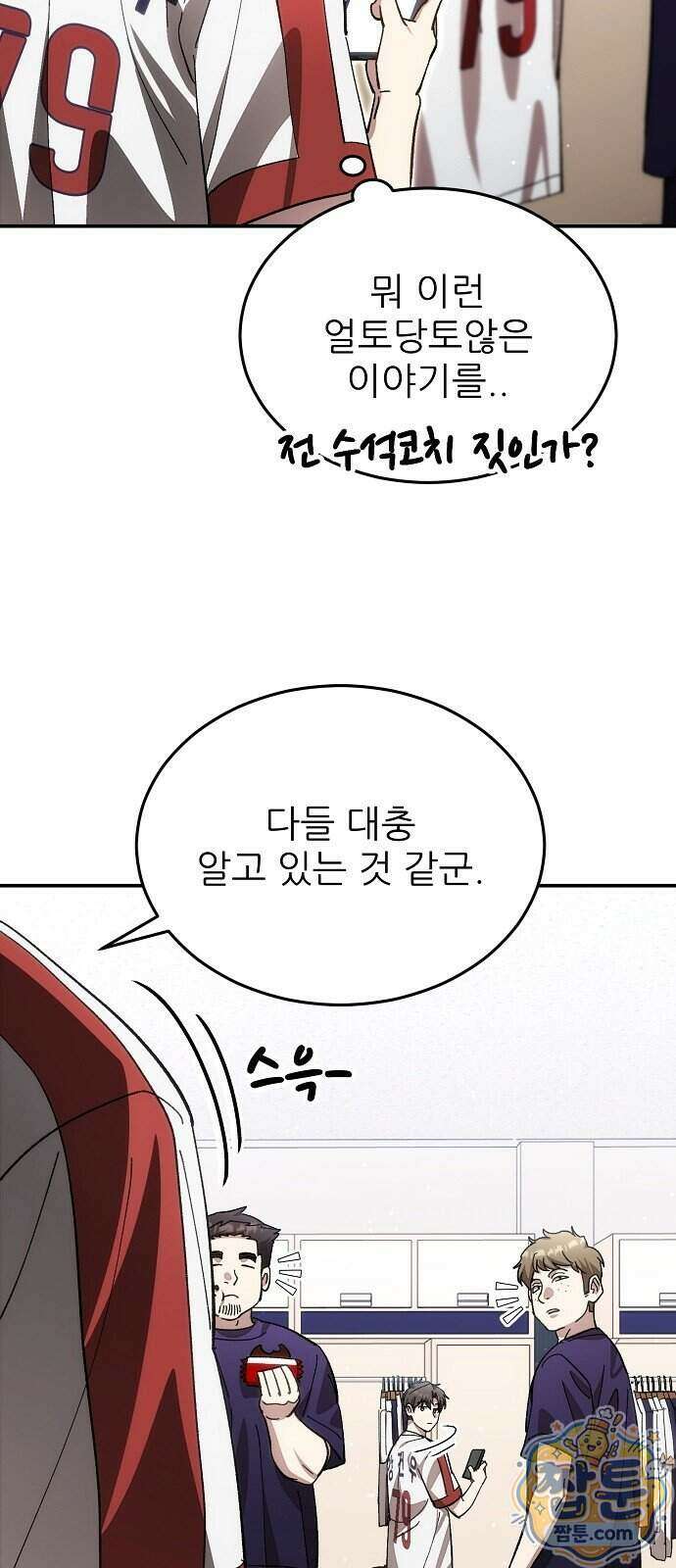 천재 타자가 강속구를 숨김 128화 18