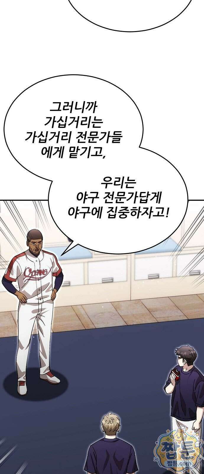 천재 타자가 강속구를 숨김 128화 20